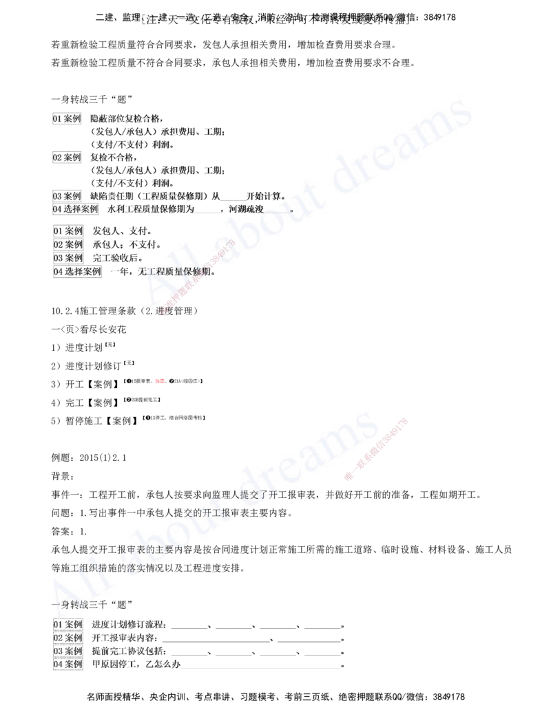 2025-10-习题带练（十）_2026年一级建造师_2026年一建水利_2025年一建水利SVIP_03-习题精析✿实战特训✿模考通关_06-水利《习题解析班》李想XSW_讲义