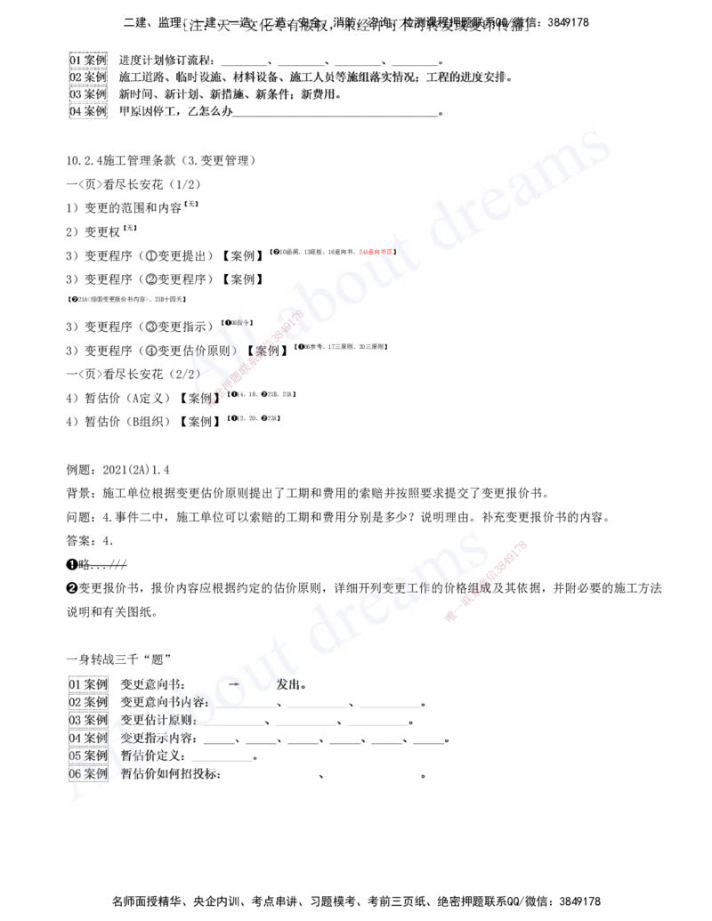 2025-10-习题带练（十）_2026年一级建造师_2026年一建水利_2025年一建水利SVIP_03-习题精析✿实战特训✿模考通关_06-水利《习题解析班》李想XSW_讲义