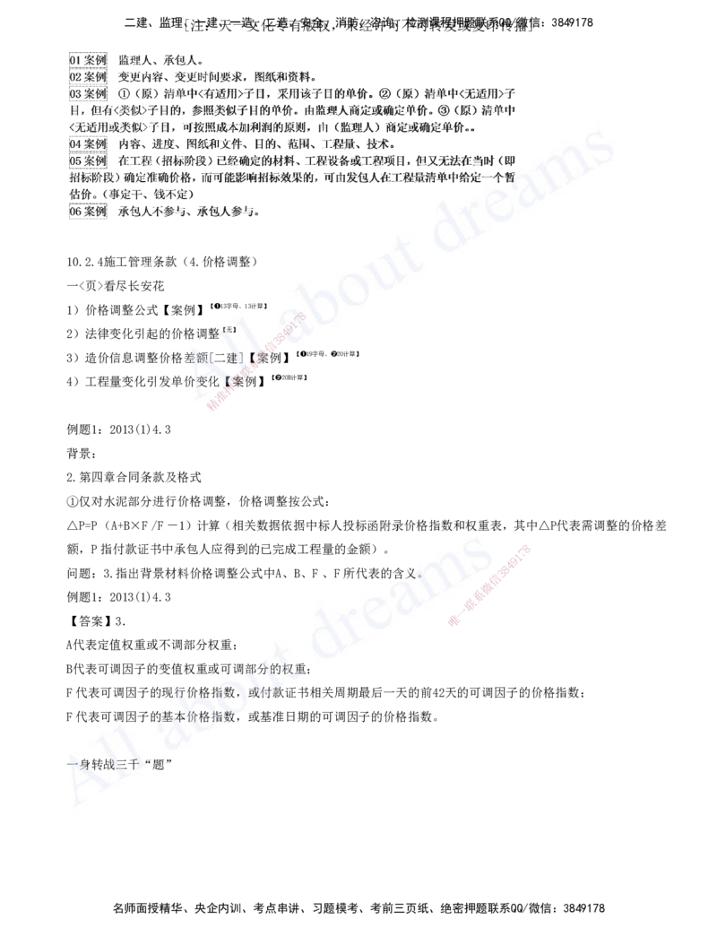2025-10-习题带练（十）_2026年一级建造师_2026年一建水利_2025年一建水利SVIP_03-习题精析✿实战特训✿模考通关_06-水利《习题解析班》李想XSW_讲义