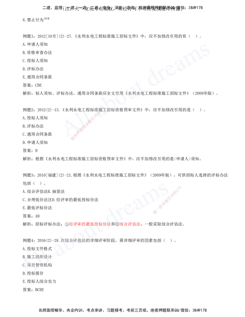 2025-10-习题带练（十）_2026年一级建造师_2026年一建水利_2025年一建水利SVIP_03-习题精析✿实战特训✿模考通关_06-水利《习题解析班》李想XSW_讲义