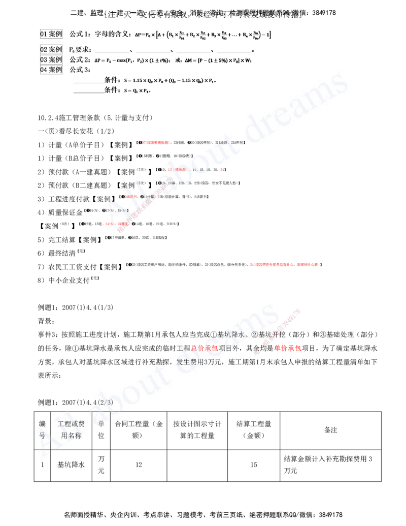 2025-10-习题带练（十）_2026年一级建造师_2026年一建水利_2025年一建水利SVIP_03-习题精析✿实战特训✿模考通关_06-水利《习题解析班》李想XSW_讲义