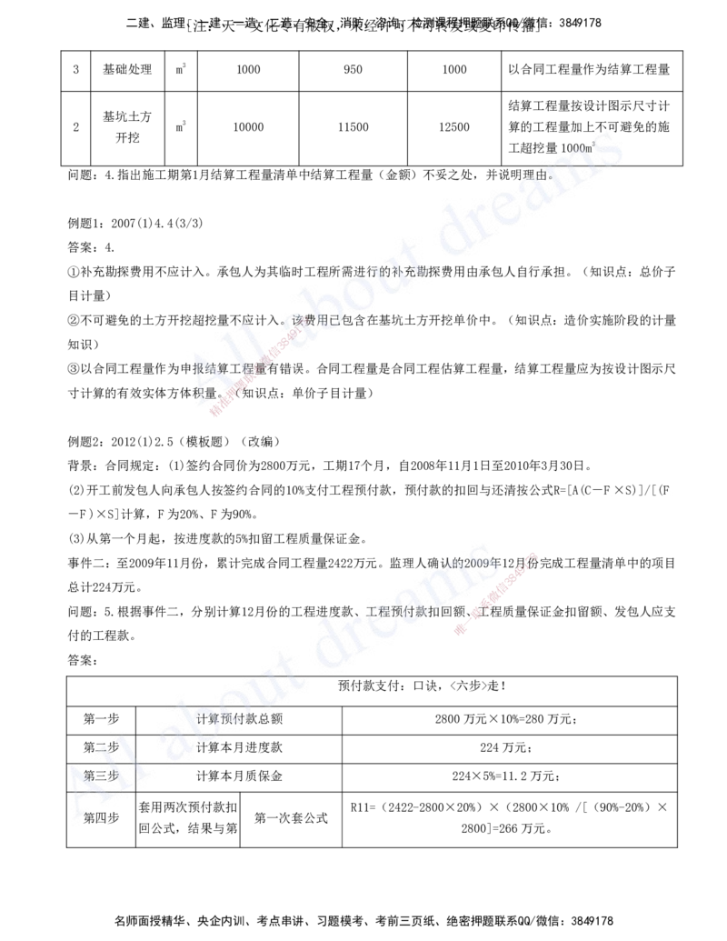 2025-10-习题带练（十）_2026年一级建造师_2026年一建水利_2025年一建水利SVIP_03-习题精析✿实战特训✿模考通关_06-水利《习题解析班》李想XSW_讲义