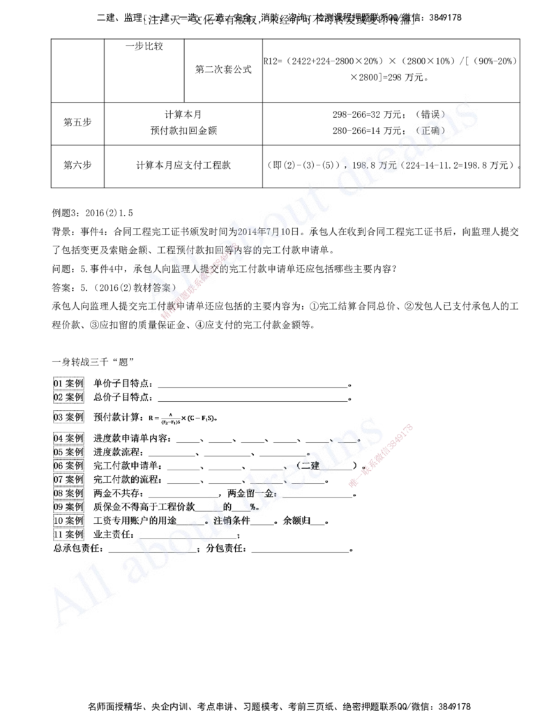 2025-10-习题带练（十）_2026年一级建造师_2026年一建水利_2025年一建水利SVIP_03-习题精析✿实战特训✿模考通关_06-水利《习题解析班》李想XSW_讲义