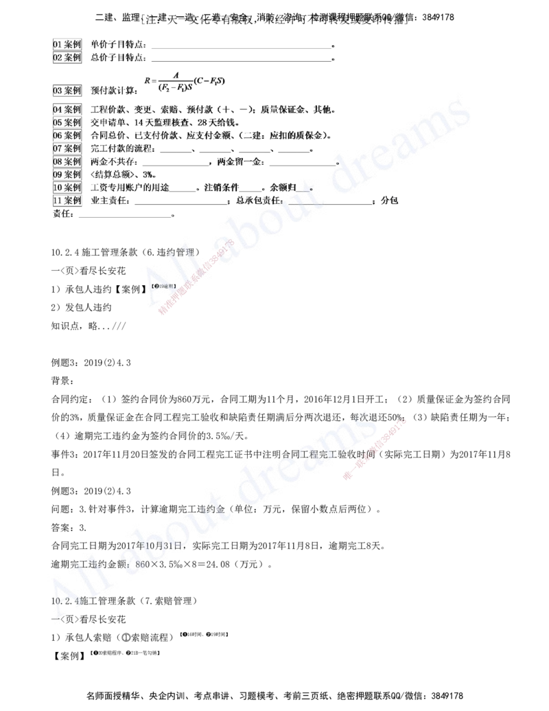 2025-10-习题带练（十）_2026年一级建造师_2026年一建水利_2025年一建水利SVIP_03-习题精析✿实战特训✿模考通关_06-水利《习题解析班》李想XSW_讲义