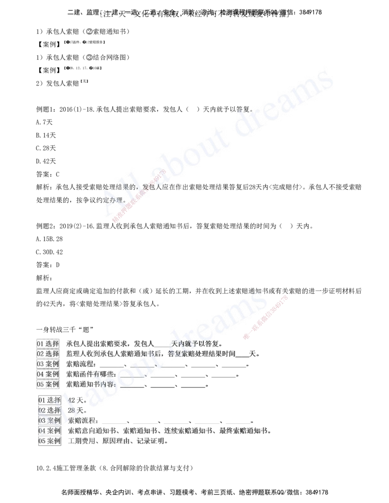 2025-10-习题带练（十）_2026年一级建造师_2026年一建水利_2025年一建水利SVIP_03-习题精析✿实战特训✿模考通关_06-水利《习题解析班》李想XSW_讲义