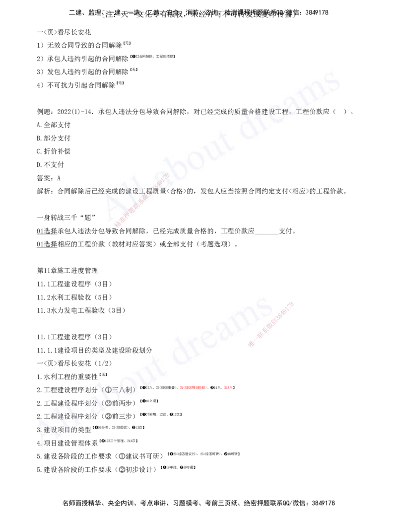 2025-10-习题带练（十）_2026年一级建造师_2026年一建水利_2025年一建水利SVIP_03-习题精析✿实战特训✿模考通关_06-水利《习题解析班》李想XSW_讲义