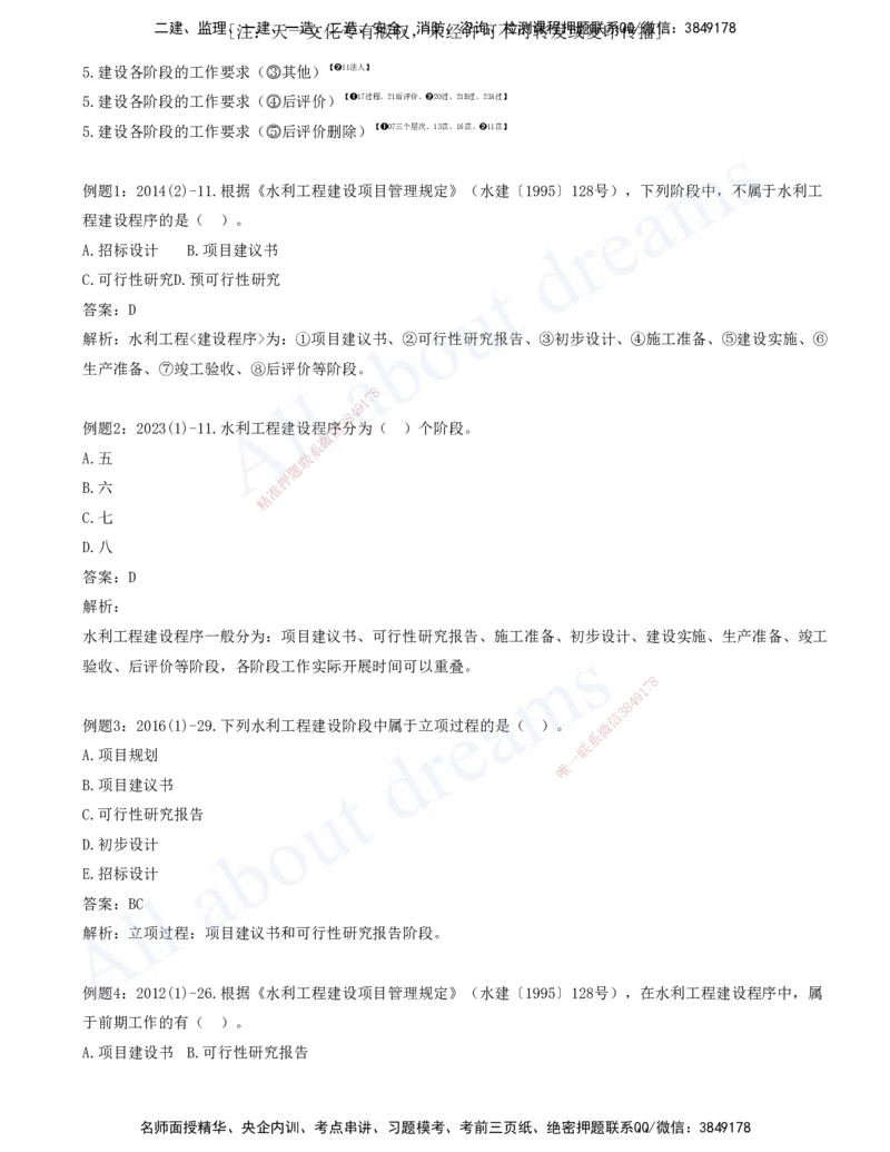 2025-10-习题带练（十）_2026年一级建造师_2026年一建水利_2025年一建水利SVIP_03-习题精析✿实战特训✿模考通关_06-水利《习题解析班》李想XSW_讲义