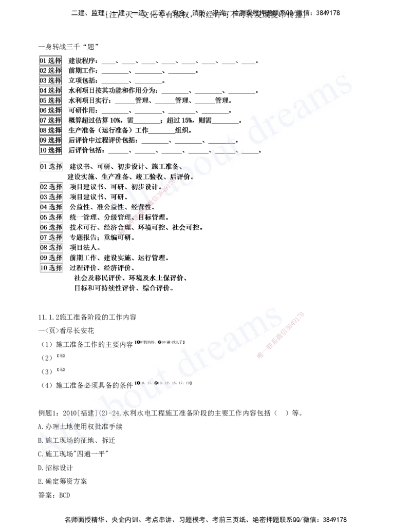 2025-10-习题带练（十）_2026年一级建造师_2026年一建水利_2025年一建水利SVIP_03-习题精析✿实战特训✿模考通关_06-水利《习题解析班》李想XSW_讲义