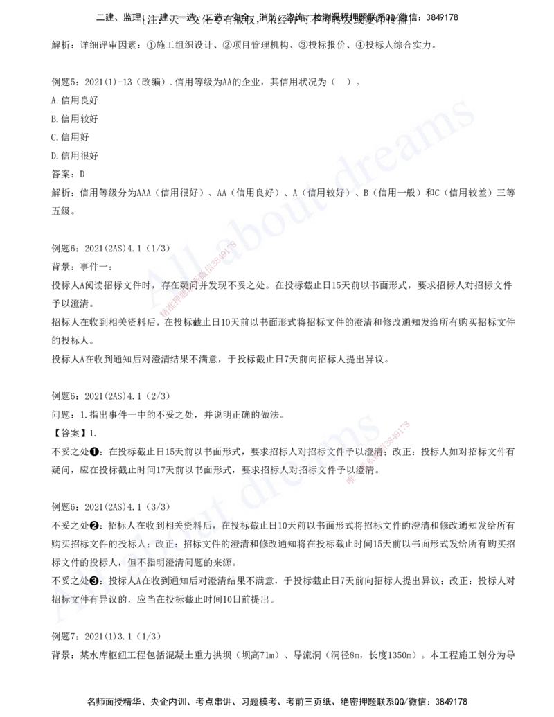 2025-10-习题带练（十）_2026年一级建造师_2026年一建水利_2025年一建水利SVIP_03-习题精析✿实战特训✿模考通关_06-水利《习题解析班》李想XSW_讲义