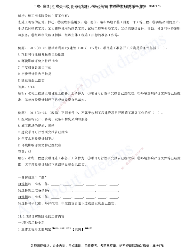 2025-10-习题带练（十）_2026年一级建造师_2026年一建水利_2025年一建水利SVIP_03-习题精析✿实战特训✿模考通关_06-水利《习题解析班》李想XSW_讲义