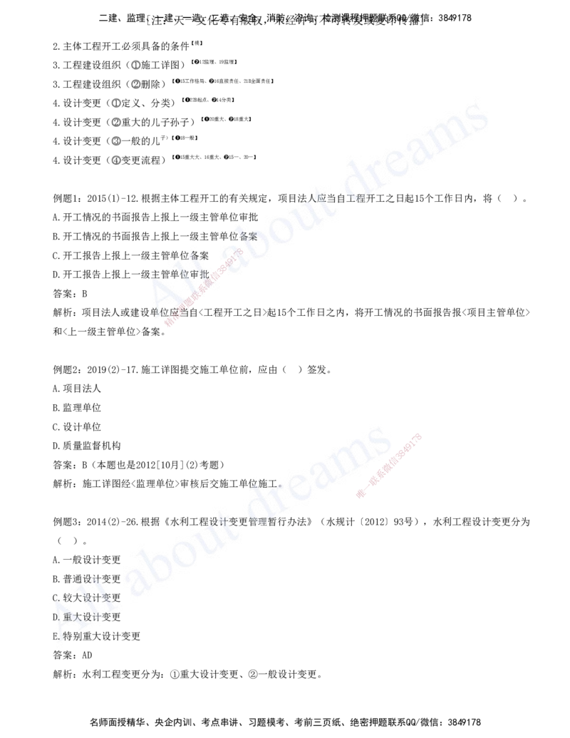 2025-10-习题带练（十）_2026年一级建造师_2026年一建水利_2025年一建水利SVIP_03-习题精析✿实战特训✿模考通关_06-水利《习题解析班》李想XSW_讲义