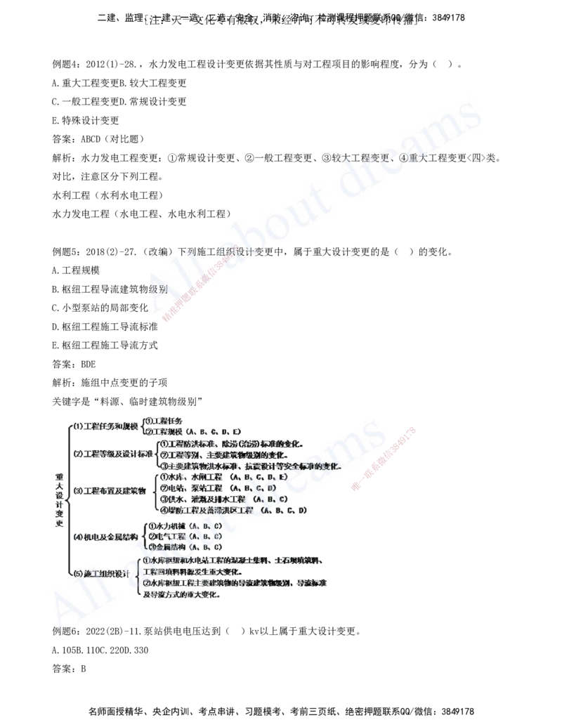 2025-10-习题带练（十）_2026年一级建造师_2026年一建水利_2025年一建水利SVIP_03-习题精析✿实战特训✿模考通关_06-水利《习题解析班》李想XSW_讲义