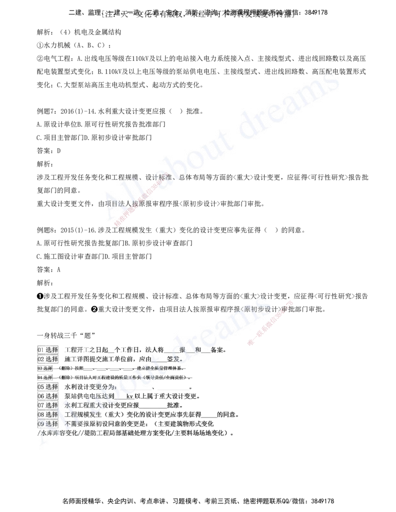 2025-10-习题带练（十）_2026年一级建造师_2026年一建水利_2025年一建水利SVIP_03-习题精析✿实战特训✿模考通关_06-水利《习题解析班》李想XSW_讲义