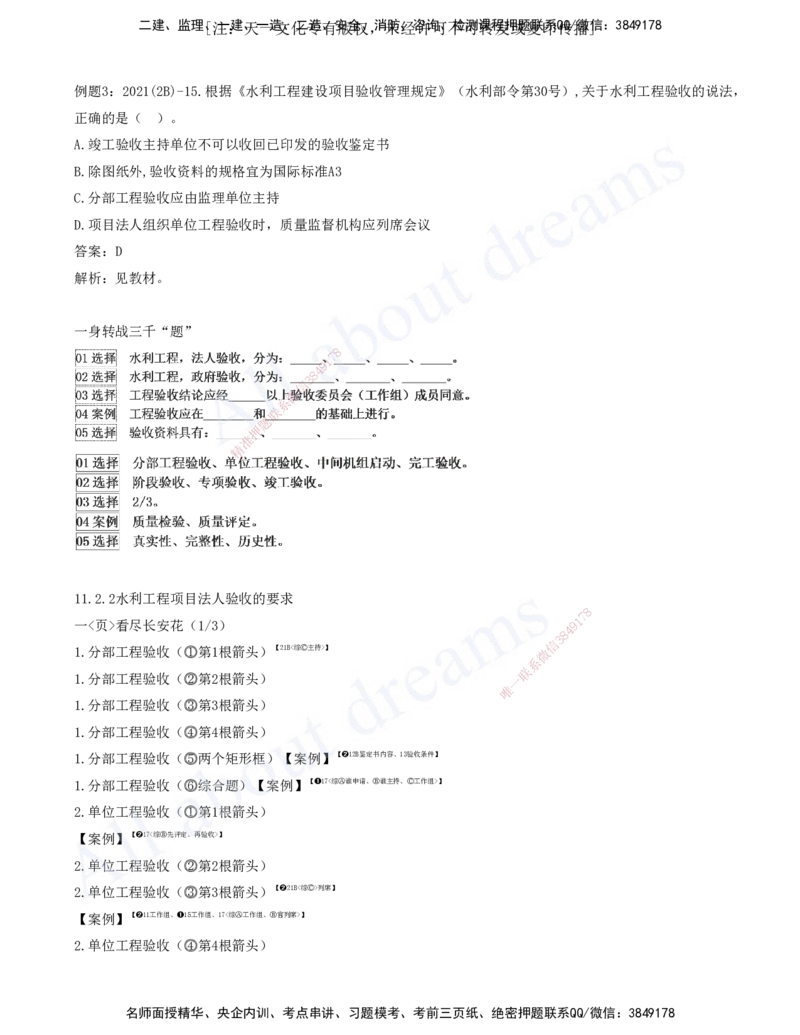 2025-10-习题带练（十）_2026年一级建造师_2026年一建水利_2025年一建水利SVIP_03-习题精析✿实战特训✿模考通关_06-水利《习题解析班》李想XSW_讲义