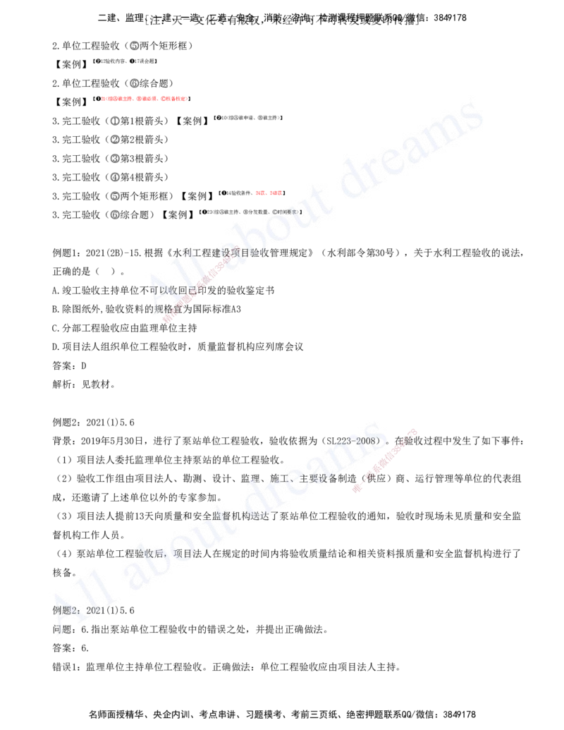 2025-10-习题带练（十）_2026年一级建造师_2026年一建水利_2025年一建水利SVIP_03-习题精析✿实战特训✿模考通关_06-水利《习题解析班》李想XSW_讲义