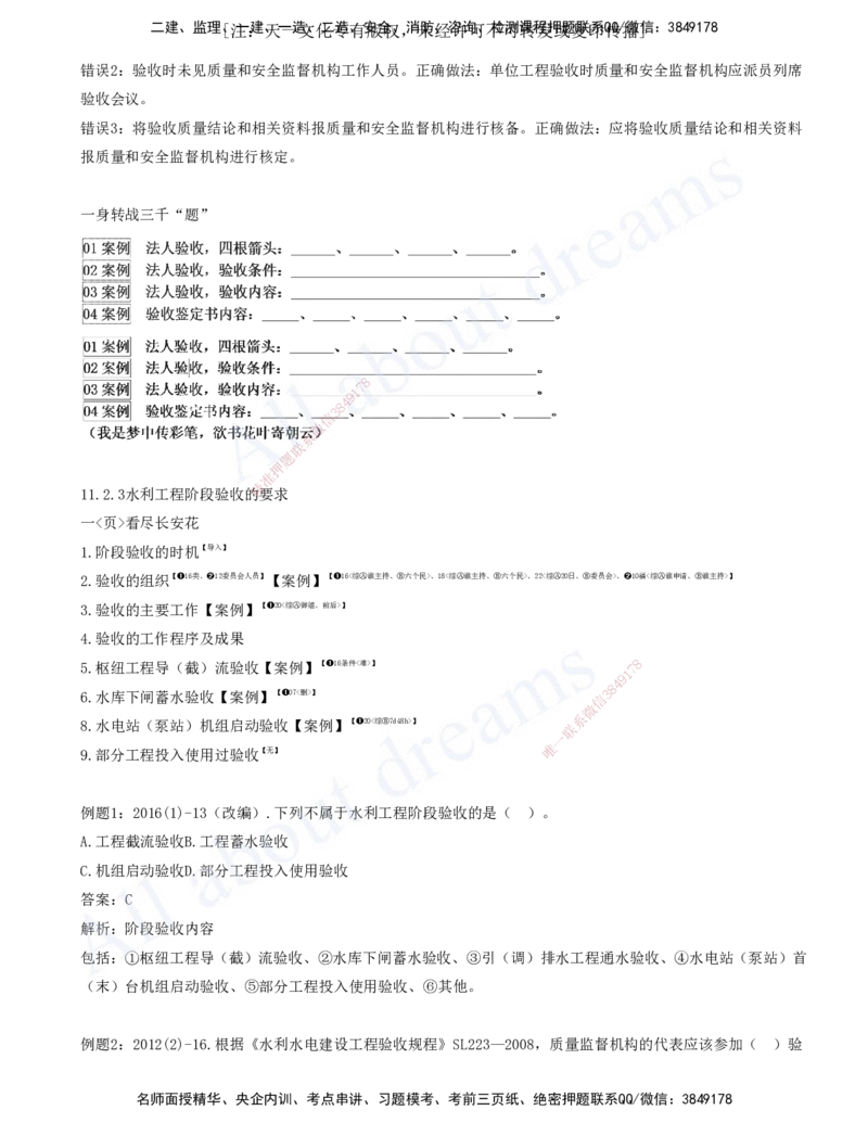 2025-10-习题带练（十）_2026年一级建造师_2026年一建水利_2025年一建水利SVIP_03-习题精析✿实战特训✿模考通关_06-水利《习题解析班》李想XSW_讲义