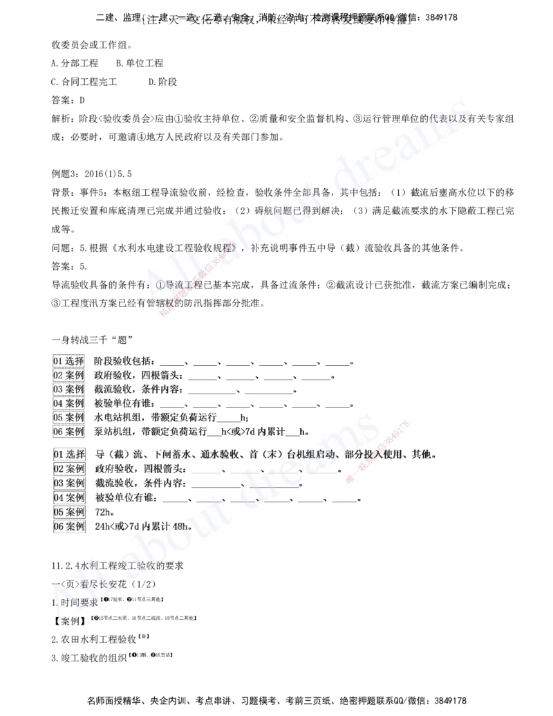 2025-10-习题带练（十）_2026年一级建造师_2026年一建水利_2025年一建水利SVIP_03-习题精析✿实战特训✿模考通关_06-水利《习题解析班》李想XSW_讲义