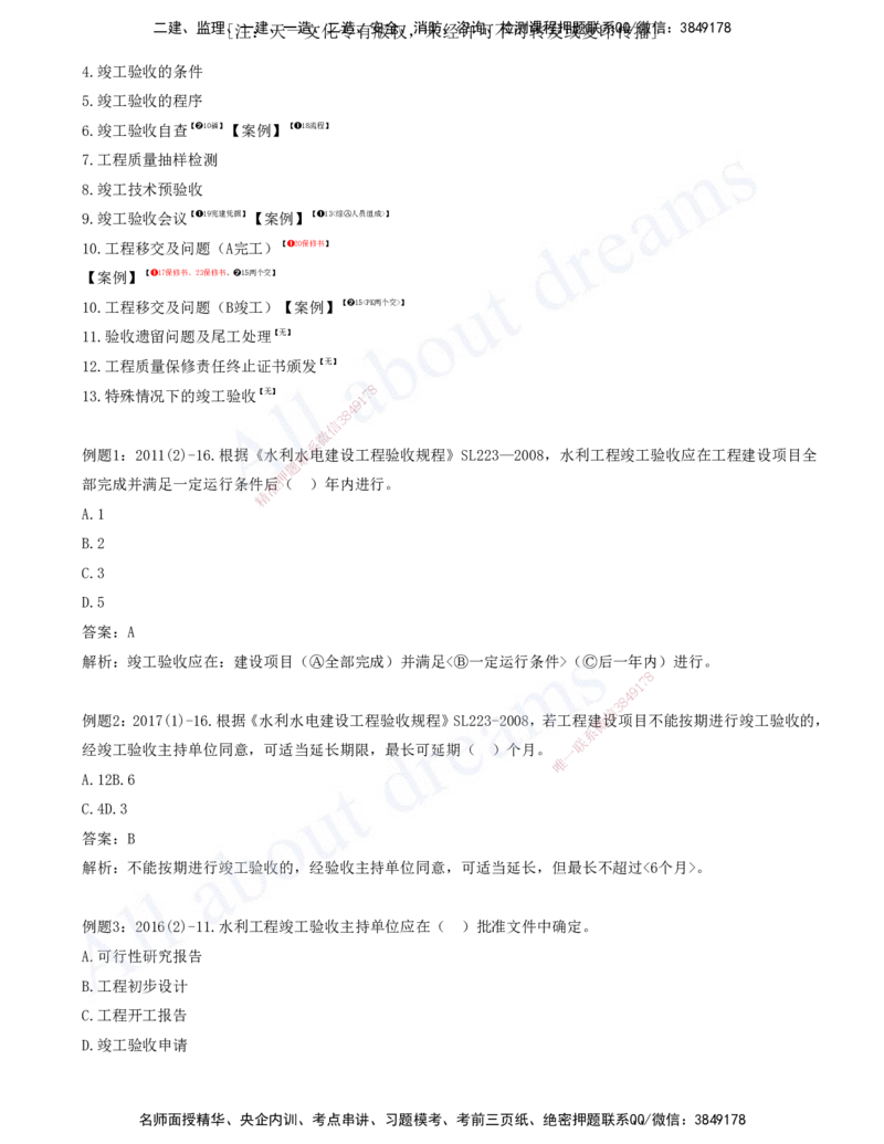2025-10-习题带练（十）_2026年一级建造师_2026年一建水利_2025年一建水利SVIP_03-习题精析✿实战特训✿模考通关_06-水利《习题解析班》李想XSW_讲义