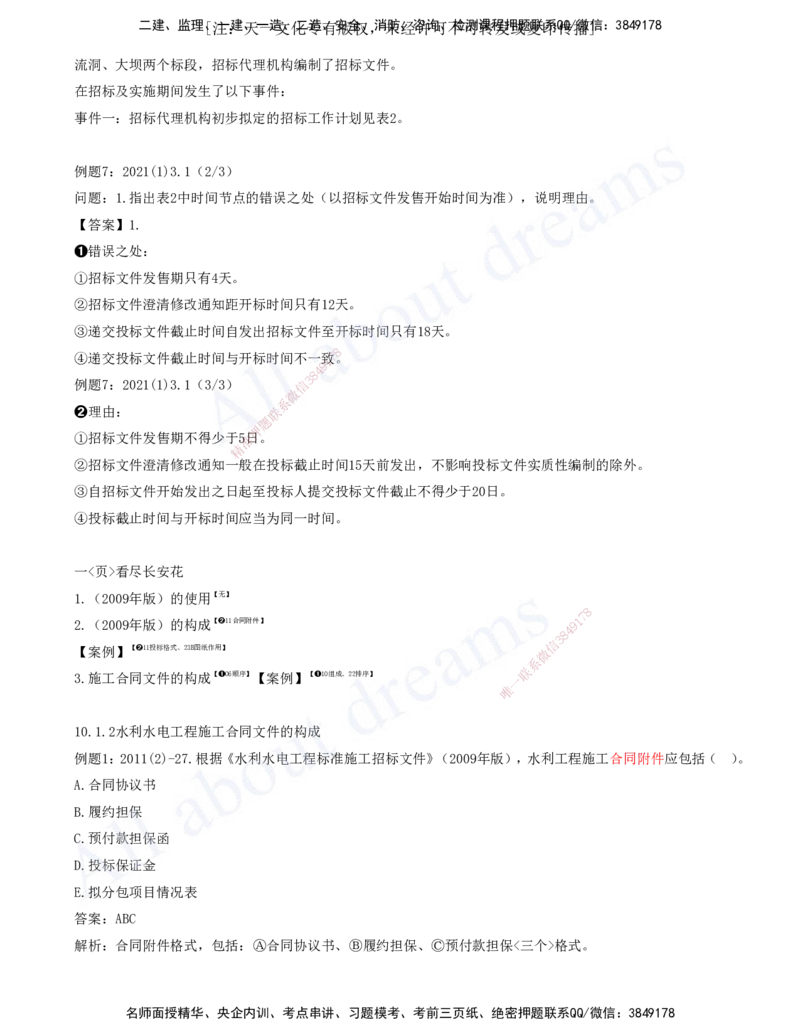2025-10-习题带练（十）_2026年一级建造师_2026年一建水利_2025年一建水利SVIP_03-习题精析✿实战特训✿模考通关_06-水利《习题解析班》李想XSW_讲义