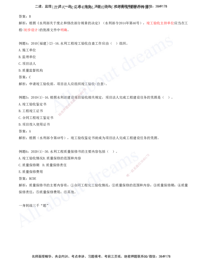 2025-10-习题带练（十）_2026年一级建造师_2026年一建水利_2025年一建水利SVIP_03-习题精析✿实战特训✿模考通关_06-水利《习题解析班》李想XSW_讲义