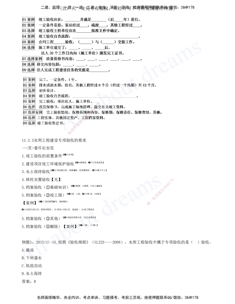 2025-10-习题带练（十）_2026年一级建造师_2026年一建水利_2025年一建水利SVIP_03-习题精析✿实战特训✿模考通关_06-水利《习题解析班》李想XSW_讲义