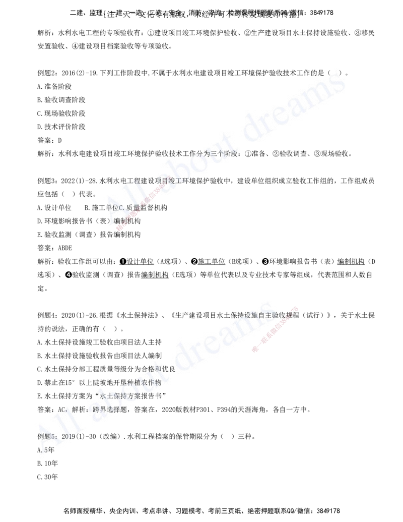 2025-10-习题带练（十）_2026年一级建造师_2026年一建水利_2025年一建水利SVIP_03-习题精析✿实战特训✿模考通关_06-水利《习题解析班》李想XSW_讲义