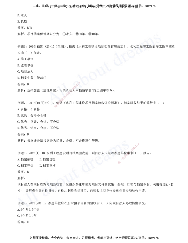 2025-10-习题带练（十）_2026年一级建造师_2026年一建水利_2025年一建水利SVIP_03-习题精析✿实战特训✿模考通关_06-水利《习题解析班》李想XSW_讲义