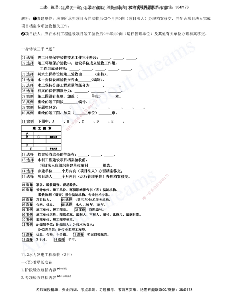 2025-10-习题带练（十）_2026年一级建造师_2026年一建水利_2025年一建水利SVIP_03-习题精析✿实战特训✿模考通关_06-水利《习题解析班》李想XSW_讲义