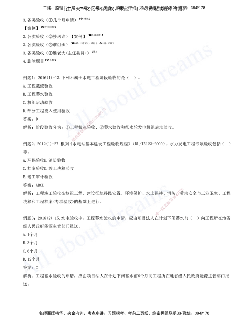2025-10-习题带练（十）_2026年一级建造师_2026年一建水利_2025年一建水利SVIP_03-习题精析✿实战特训✿模考通关_06-水利《习题解析班》李想XSW_讲义