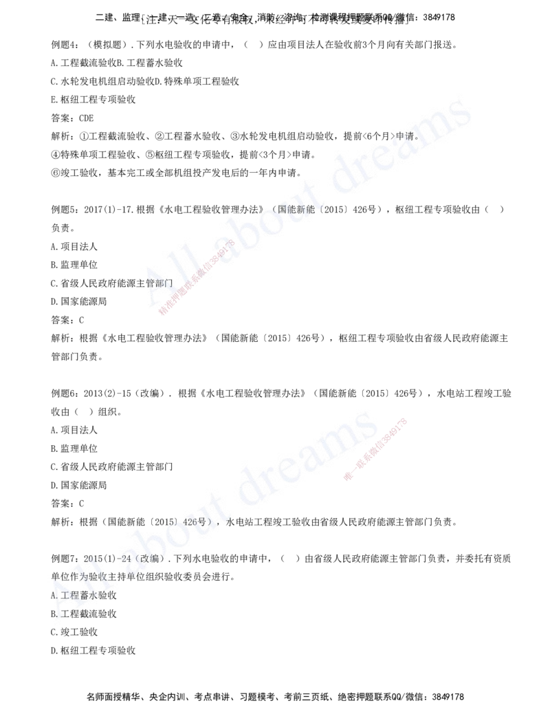 2025-10-习题带练（十）_2026年一级建造师_2026年一建水利_2025年一建水利SVIP_03-习题精析✿实战特训✿模考通关_06-水利《习题解析班》李想XSW_讲义