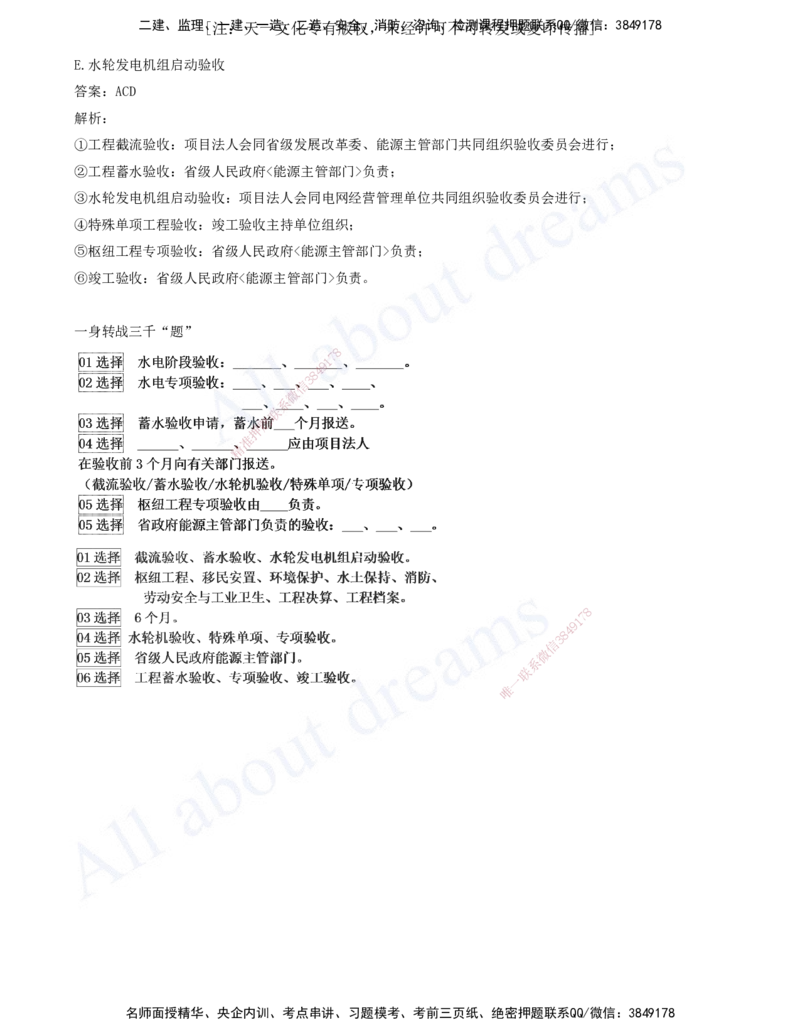 2025-10-习题带练（十）_2026年一级建造师_2026年一建水利_2025年一建水利SVIP_03-习题精析✿实战特训✿模考通关_06-水利《习题解析班》李想XSW_讲义