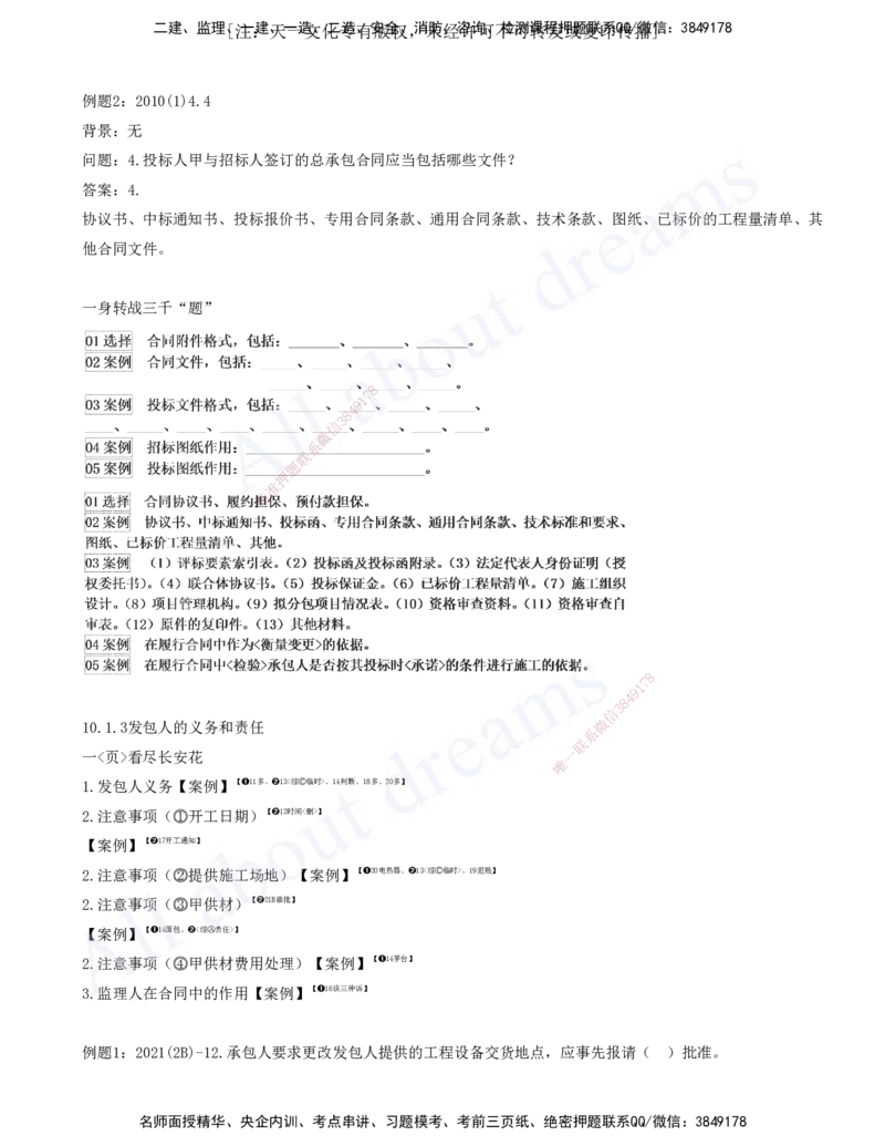 2025-10-习题带练（十）_2026年一级建造师_2026年一建水利_2025年一建水利SVIP_03-习题精析✿实战特训✿模考通关_06-水利《习题解析班》李想XSW_讲义