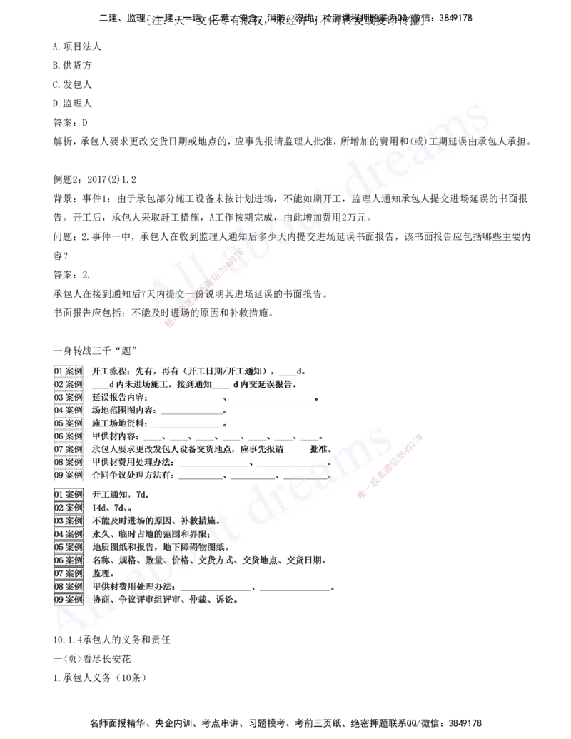 2025-10-习题带练（十）_2026年一级建造师_2026年一建水利_2025年一建水利SVIP_03-习题精析✿实战特训✿模考通关_06-水利《习题解析班》李想XSW_讲义