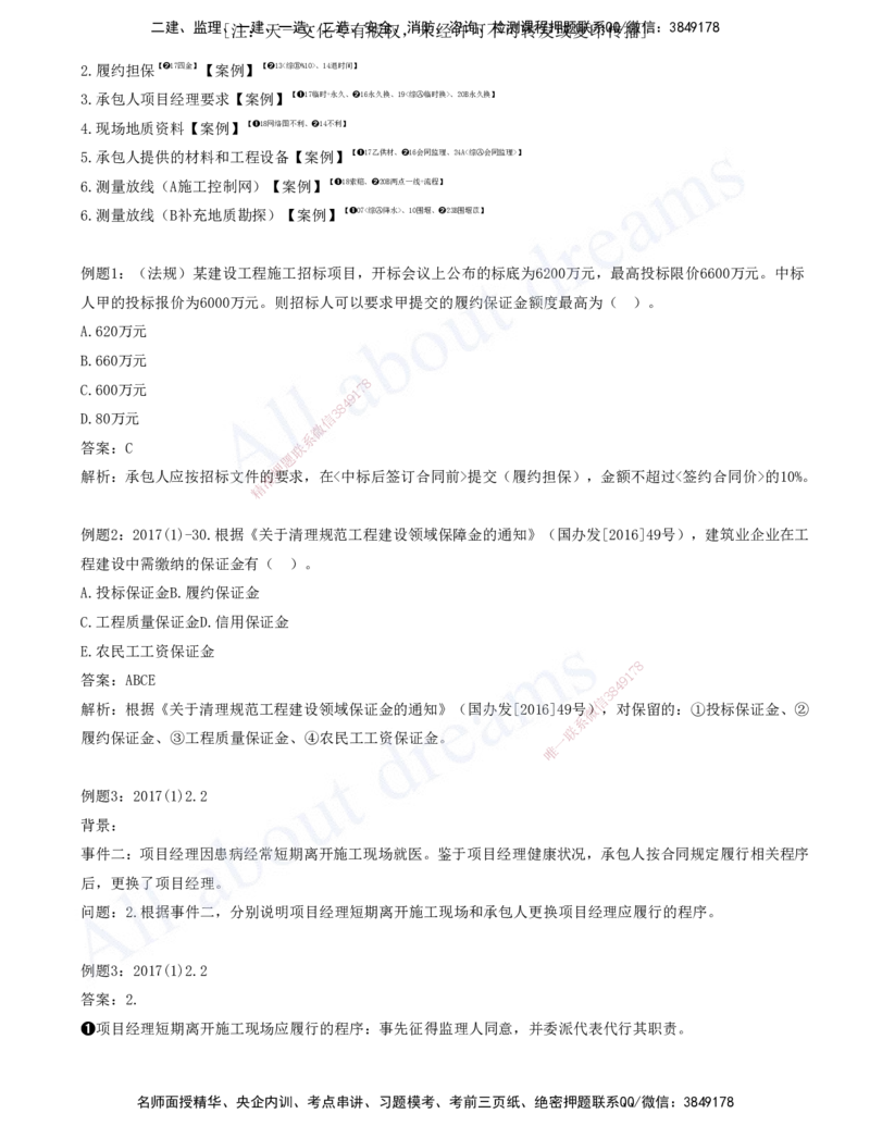2025-10-习题带练（十）_2026年一级建造师_2026年一建水利_2025年一建水利SVIP_03-习题精析✿实战特训✿模考通关_06-水利《习题解析班》李想XSW_讲义