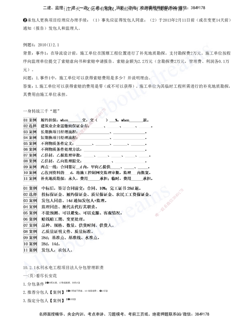 2025-10-习题带练（十）_2026年一级建造师_2026年一建水利_2025年一建水利SVIP_03-习题精析✿实战特训✿模考通关_06-水利《习题解析班》李想XSW_讲义