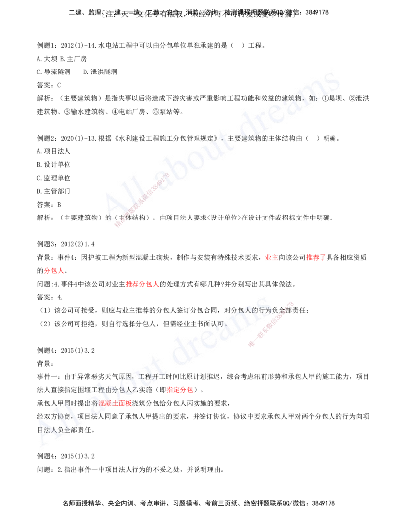 2025-10-习题带练（十）_2026年一级建造师_2026年一建水利_2025年一建水利SVIP_03-习题精析✿实战特训✿模考通关_06-水利《习题解析班》李想XSW_讲义