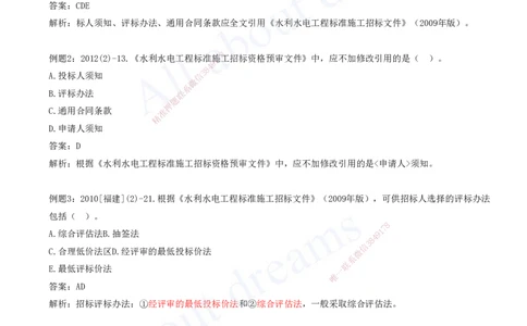 2025-10-习题带练（十）_2026年一级建造师_2026年一建水利_2025年一建水利SVIP_03-习题精析✿实战特训✿模考通关_06-水利《习题解析班》李想XSW_讲义