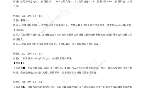 2025-10-习题带练（十）_2026年一级建造师_2026年一建水利_2025年一建水利SVIP_03-习题精析✿实战特训✿模考通关_06-水利《习题解析班》李想XSW_讲义