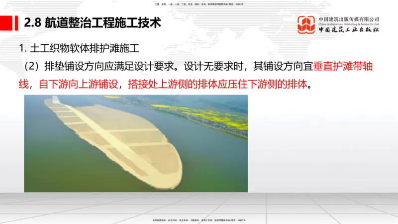 A26节：2.7干船坞和船台滑道（3）-2.8航道整治施工技术（02.20）_2026年一级建造师_2026年一建港航_2025年一建港航SVIP_02-基础精讲✿高端面授✿深度强化_讲义