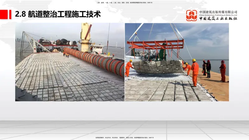 A26节：2.7干船坞和船台滑道（3）-2.8航道整治施工技术（02.20）_2026年一级建造师_2026年一建港航_2025年一建港航SVIP_02-基础精讲✿高端面授✿深度强化_讲义