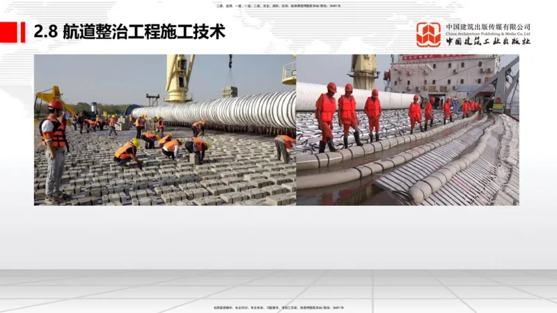 A26节：2.7干船坞和船台滑道（3）-2.8航道整治施工技术（02.20）_2026年一级建造师_2026年一建港航_2025年一建港航SVIP_02-基础精讲✿高端面授✿深度强化_讲义