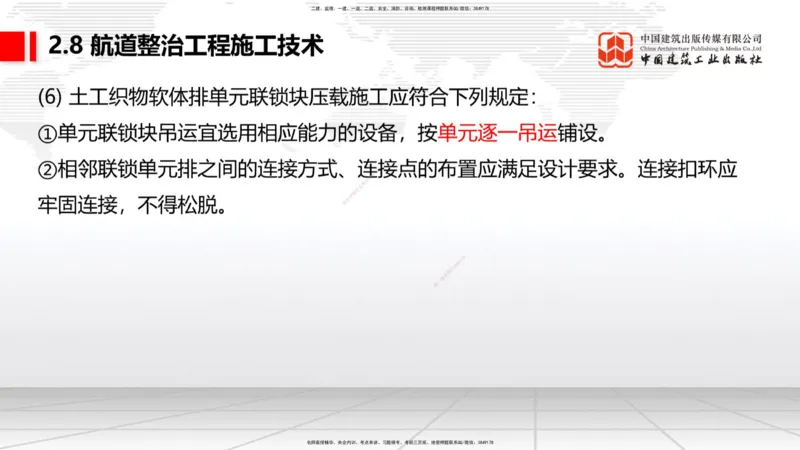 A26节：2.7干船坞和船台滑道（3）-2.8航道整治施工技术（02.20）_2026年一级建造师_2026年一建港航_2025年一建港航SVIP_02-基础精讲✿高端面授✿深度强化_讲义
