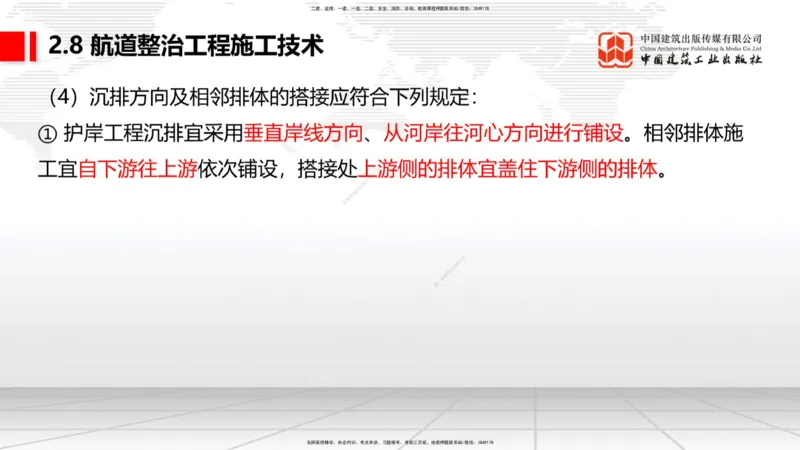 A26节：2.7干船坞和船台滑道（3）-2.8航道整治施工技术（02.20）_2026年一级建造师_2026年一建港航_2025年一建港航SVIP_02-基础精讲✿高端面授✿深度强化_讲义
