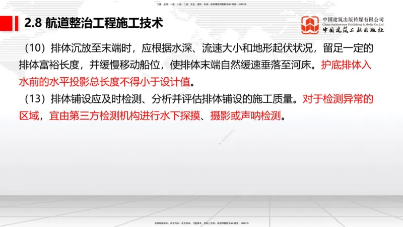 A26节：2.7干船坞和船台滑道（3）-2.8航道整治施工技术（02.20）_2026年一级建造师_2026年一建港航_2025年一建港航SVIP_02-基础精讲✿高端面授✿深度强化_讲义