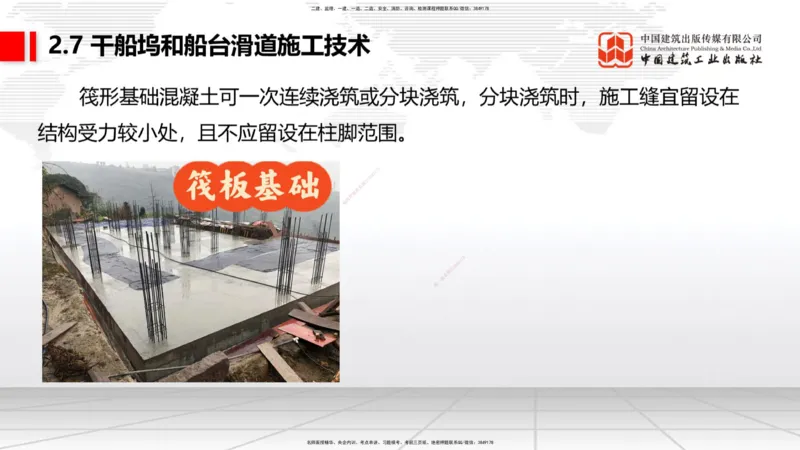A26节：2.7干船坞和船台滑道（3）-2.8航道整治施工技术（02.20）_2026年一级建造师_2026年一建港航_2025年一建港航SVIP_02-基础精讲✿高端面授✿深度强化_讲义
