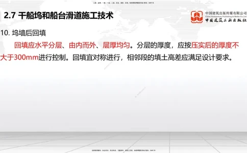 A26节：2.7干船坞和船台滑道（3）-2.8航道整治施工技术（02.20）_2026年一级建造师_2026年一建港航_2025年一建港航SVIP_02-基础精讲✿高端面授✿深度强化_讲义
