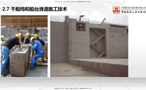 A26节：2.7干船坞和船台滑道（3）-2.8航道整治施工技术（02.20）_2026年一级建造师_2026年一建港航_2025年一建港航SVIP_02-基础精讲✿高端面授✿深度强化_讲义