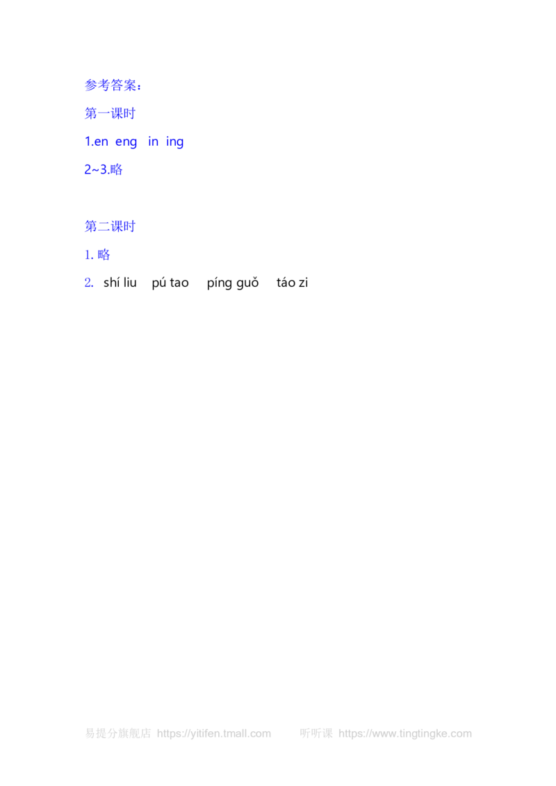 13angengingong_一年级语文上册（统编版）_老课标资料_教学视频_第一套_009-试题试卷word版可下载打印_课时练_汉语拼音13angengingong