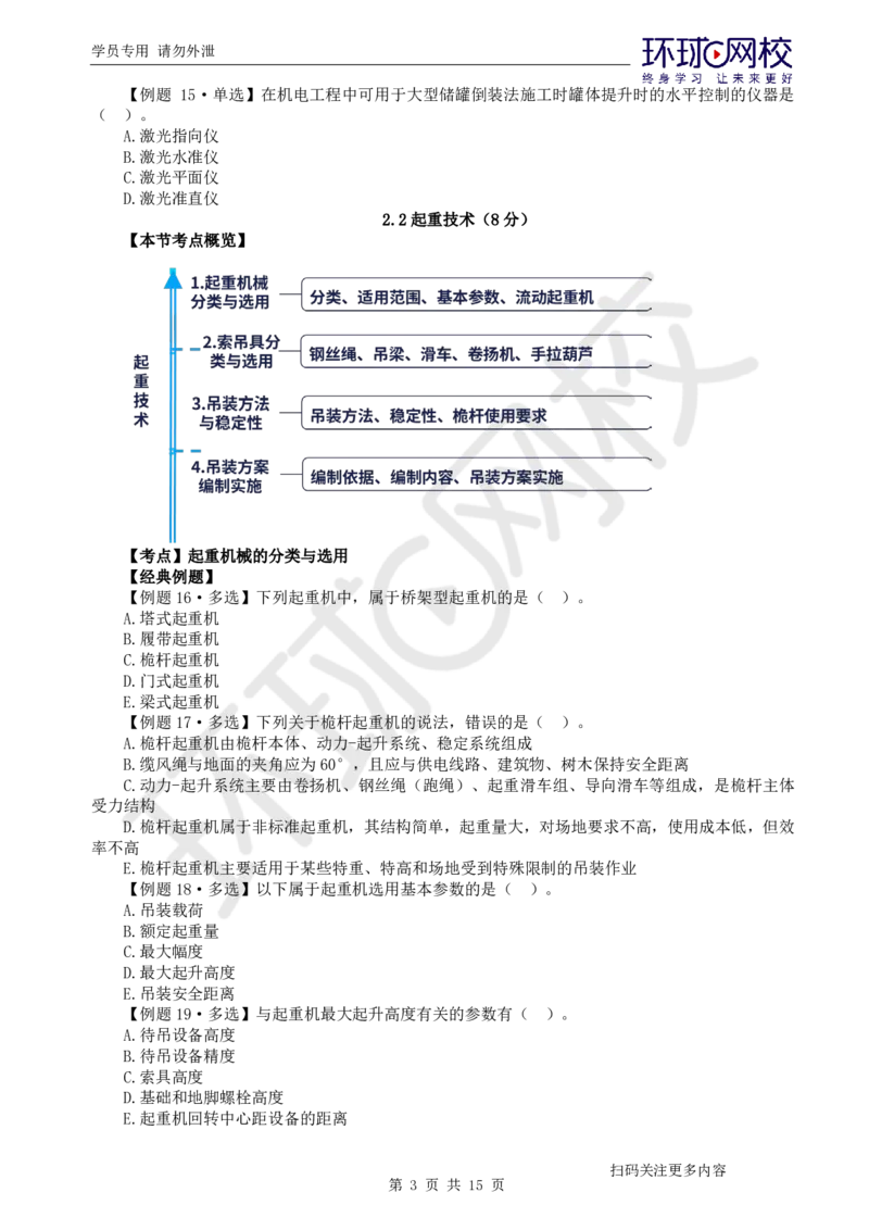 第2讲-第2章机电工程专业技术_2026年一级建造师_2026年一建机电_2025年一建机电SVIP_03-习题精析✿实战特训✿模考通关_28-机电《精题必练班》赵金凤HQ