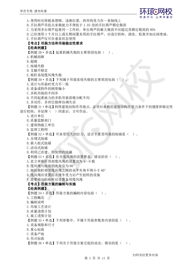 第2讲-第2章机电工程专业技术_2026年一级建造师_2026年一建机电_2025年一建机电SVIP_03-习题精析✿实战特训✿模考通关_28-机电《精题必练班》赵金凤HQ